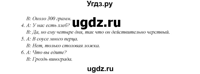 ГДЗ (Решебник к учебнику 2017) по английскому языку 6 класс (Звездный английский) Баранова К.М. / страница / VB 6(продолжение 5)