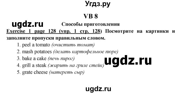 ГДЗ (Решебник к учебнику 2017) по английскому языку 6 класс (Звездный английский) В. Эванс / страница / VB 8