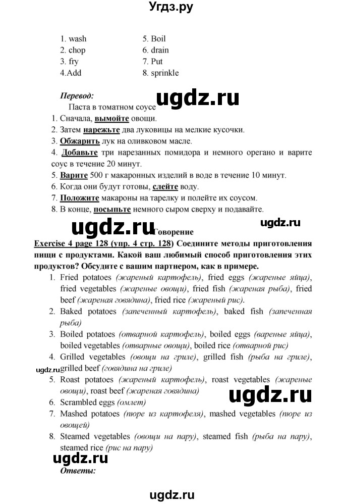 ГДЗ (Решебник к учебнику 2017) по английскому языку 6 класс (Звездный английский) В. Эванс / страница / VB 8(продолжение 3)