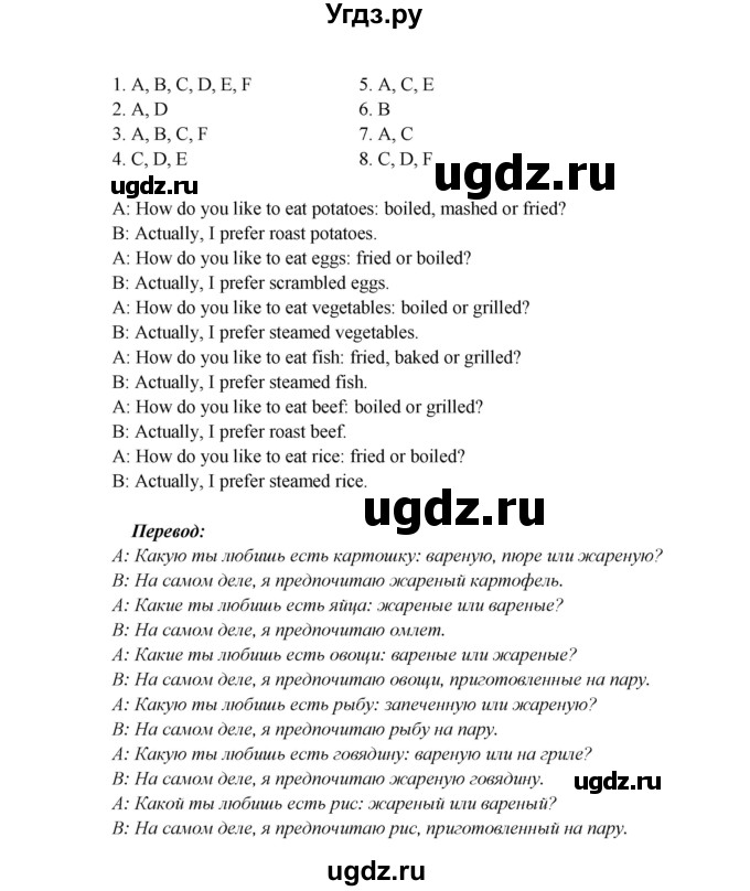 ГДЗ (Решебник к учебнику 2017) по английскому языку 6 класс (Звездный английский) В. Эванс / страница / VB 8(продолжение 4)