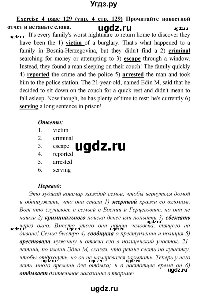 ГДЗ (Решебник к учебнику 2017) по английскому языку 6 класс (Звездный английский) Баранова К.М. / страница / VB 9(продолжение 3)