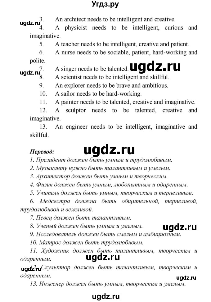 ГДЗ (Решебник к учебнику 2017) по английскому языку 6 класс (Звездный английский) Баранова К.М. / страница / VB 10(продолжение 5)