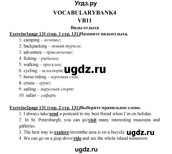 ГДЗ (Решебник к учебнику 2017) по английскому языку 6 класс (Звездный английский) В. Эванс / страница / VB 11