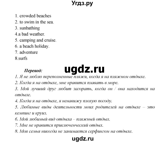 ГДЗ (Решебник к учебнику 2017) по английскому языку 6 класс (Звездный английский) В. Эванс / страница / VB 11(продолжение 4)