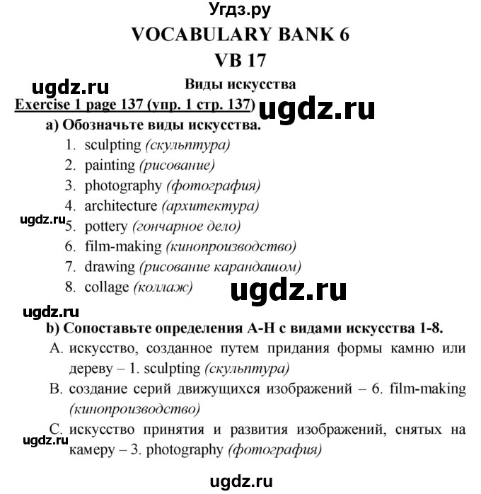 ГДЗ (Решебник к учебнику 2017) по английскому языку 6 класс (Звездный английский) В. Эванс / страница / VB 17