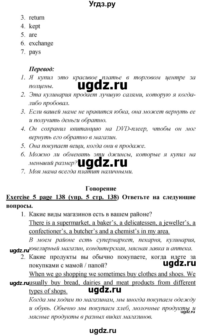 ГДЗ (Решебник к учебнику 2017) по английскому языку 6 класс (Звездный английский) Баранова К.М. / страница / VB 18(продолжение 3)