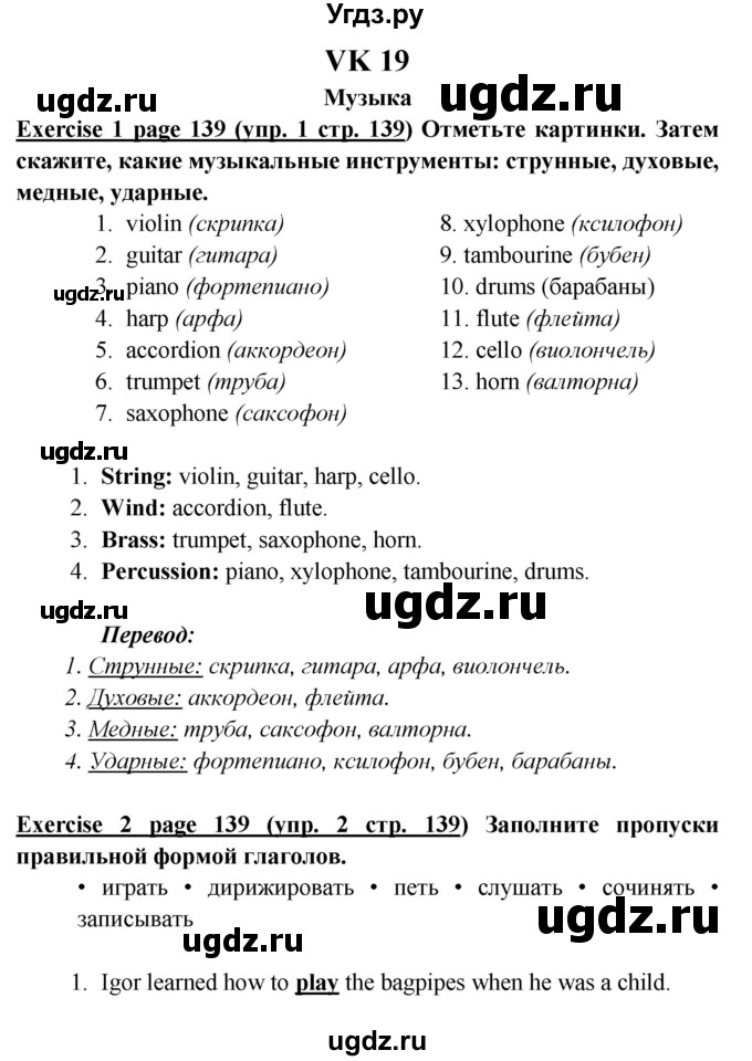 ГДЗ (Решебник к учебнику 2017) по английскому языку 6 класс (Звездный английский) Баранова К.М. / страница / VB 19