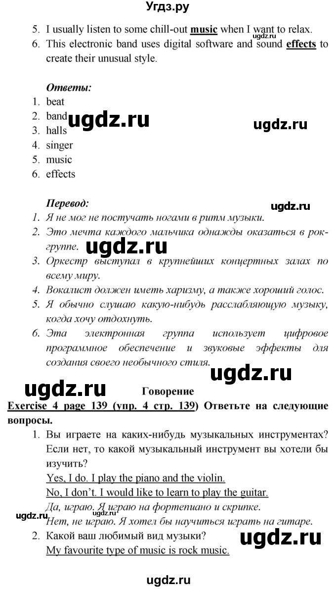 ГДЗ (Решебник к учебнику 2017) по английскому языку 6 класс (Звездный английский) В. Эванс / страница / VB 19(продолжение 3)