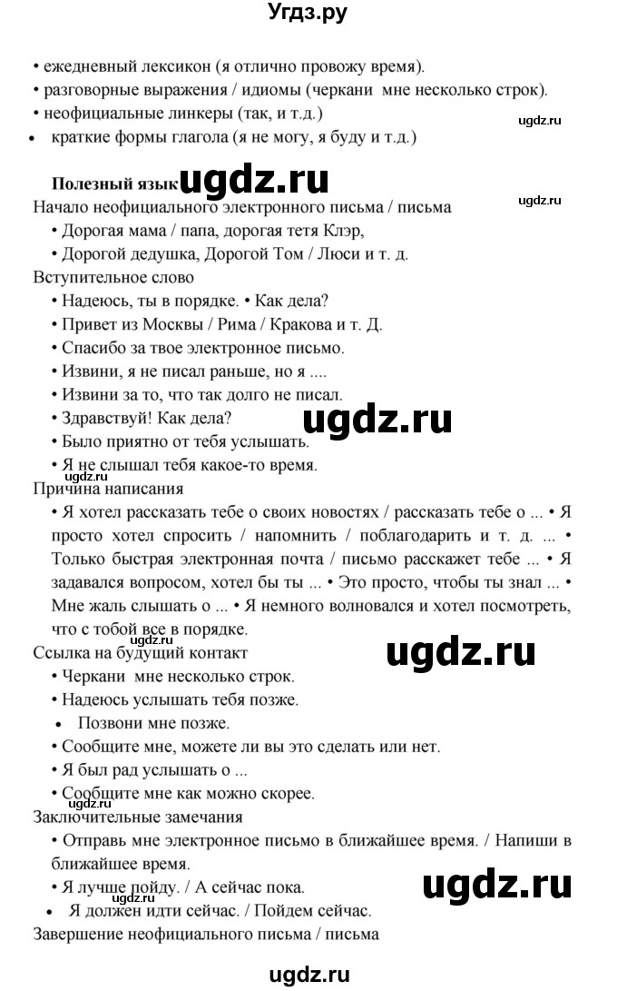 ГДЗ (Решебник к учебнику 2017) по английскому языку 6 класс (Звездный английский) В. Эванс / страница / WB 1(продолжение 2)