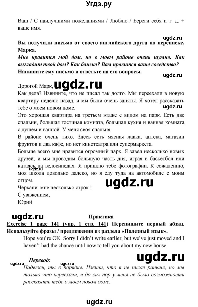 ГДЗ (Решебник к учебнику 2017) по английскому языку 6 класс (Звездный английский) В. Эванс / страница / WB 1(продолжение 3)