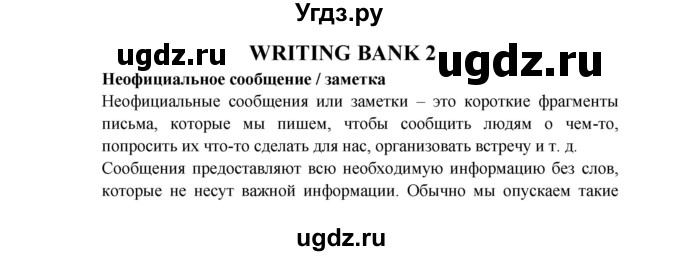 ГДЗ (Решебник к учебнику 2017) по английскому языку 6 класс (Звездный английский) В. Эванс / страница / WB 2