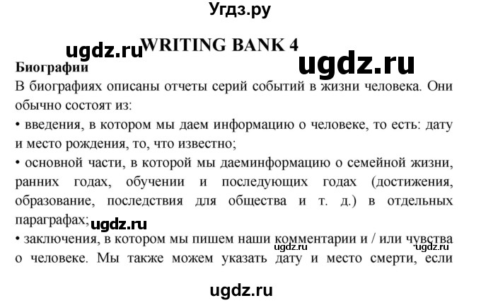 ГДЗ (Решебник к учебнику 2017) по английскому языку 6 класс (Звездный английский) В. Эванс / страница / WB 4