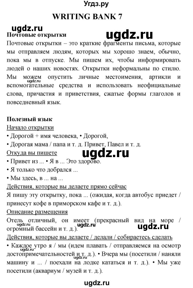 ГДЗ (Решебник к учебнику 2017) по английскому языку 6 класс (Звездный английский) В. Эванс / страница / WB 7