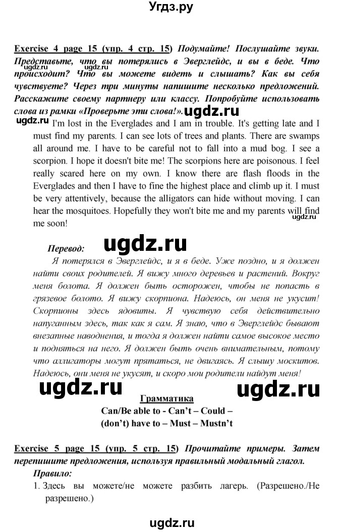 ГДЗ (Решебник к учебнику 2017) по английскому языку 6 класс (Звездный английский) В. Эванс / страница / 15(продолжение 3)