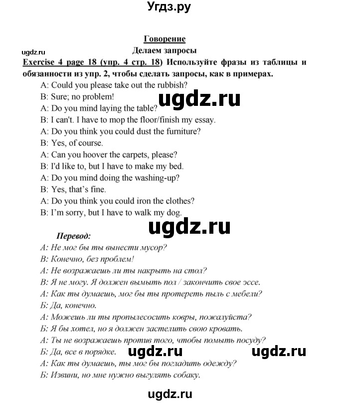 ГДЗ (Решебник к учебнику 2017) по английскому языку 6 класс (Звездный английский) В. Эванс / страница / 18(продолжение 4)