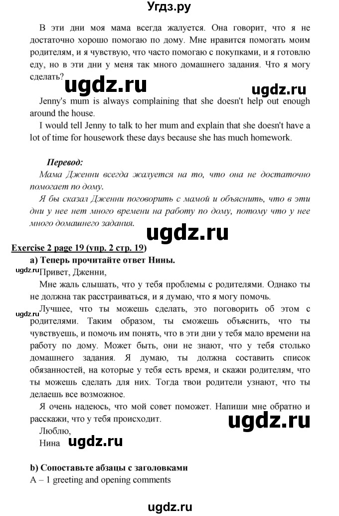 ГДЗ (Решебник к учебнику 2017) по английскому языку 6 класс (Звездный английский) Баранова К.М. / страница / 19(продолжение 2)