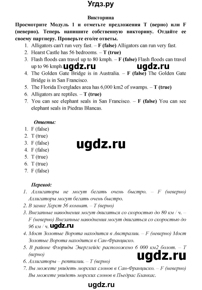 ГДЗ (Решебник к учебнику 2017) по английскому языку 6 класс (Звездный английский) Баранова К.М. / страница / 21(продолжение 6)