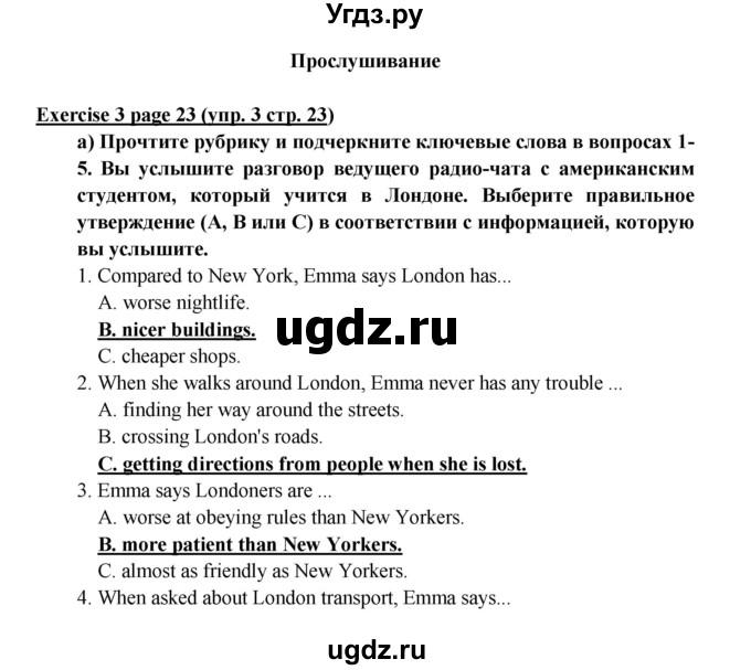 ГДЗ (Решебник к учебнику 2017) по английскому языку 6 класс (Звездный английский) В. Эванс / страница / 23