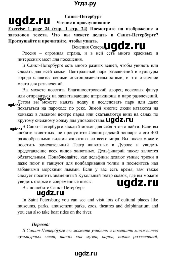 ГДЗ (Решебник к учебнику 2017) по английскому языку 6 класс (Звездный английский) В. Эванс / страница / 24