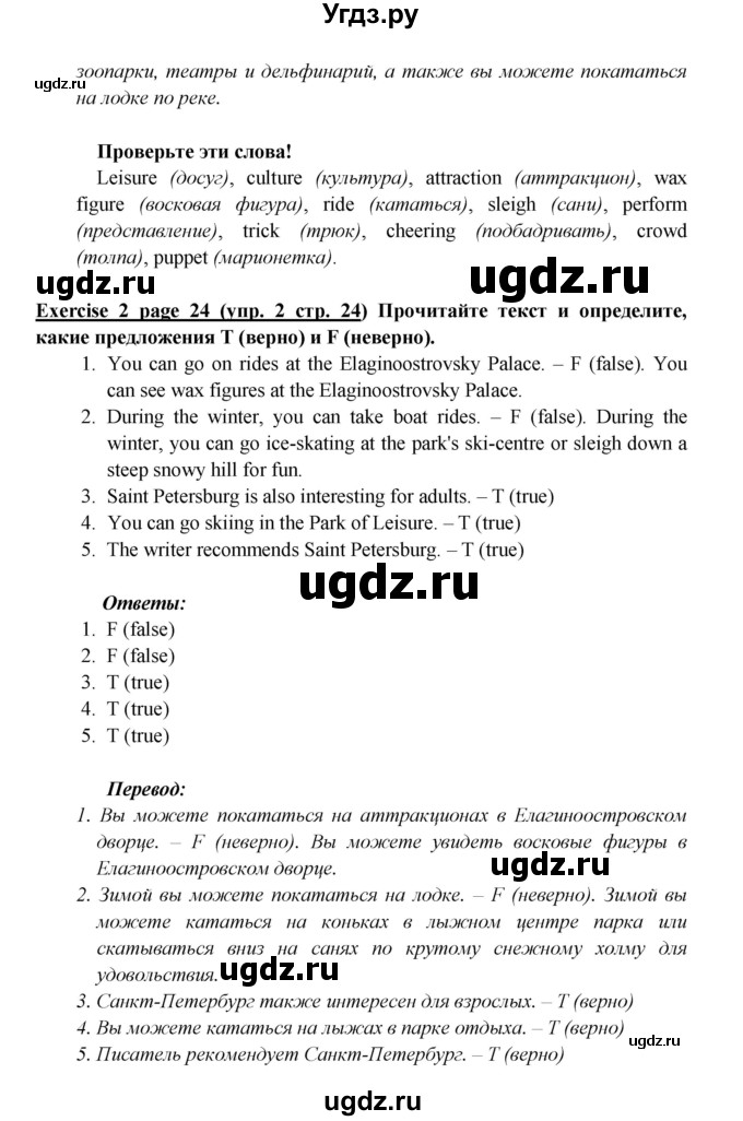 ГДЗ (Решебник к учебнику 2017) по английскому языку 6 класс (Звездный английский) В. Эванс / страница / 24(продолжение 2)