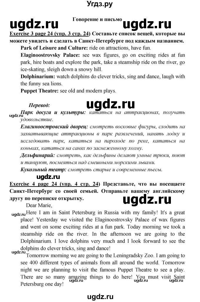 ГДЗ (Решебник к учебнику 2017) по английскому языку 6 класс (Звездный английский) В. Эванс / страница / 24(продолжение 3)