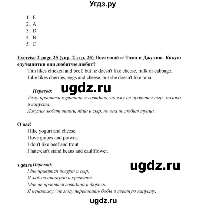 ГДЗ (Решебник к учебнику 2017) по английскому языку 6 класс (Звездный английский) В. Эванс / страница / 25(продолжение 2)