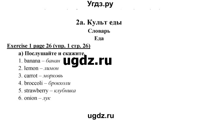 ГДЗ (Решебник к учебнику 2017) по английскому языку 6 класс (Звездный английский) Баранова К.М. / страница / 26