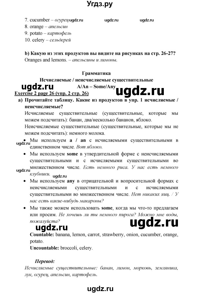 ГДЗ (Решебник к учебнику 2017) по английскому языку 6 класс (Звездный английский) Баранова К.М. / страница / 26(продолжение 2)