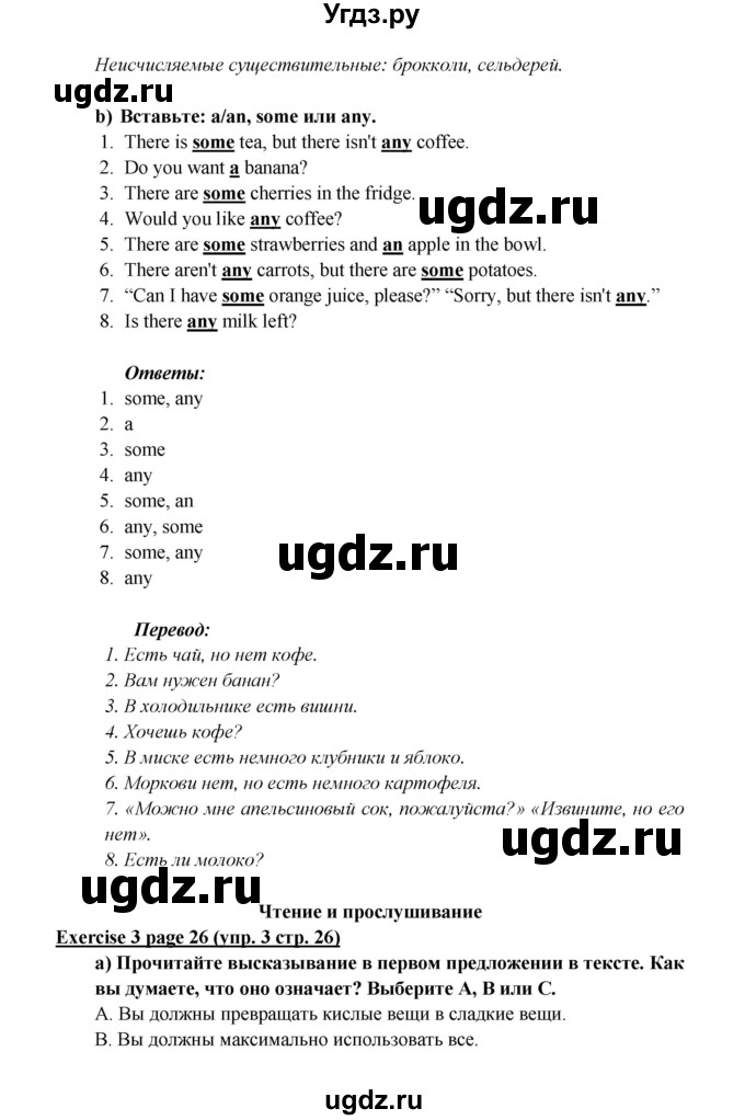 ГДЗ (Решебник к учебнику 2017) по английскому языку 6 класс (Звездный английский) Баранова К.М. / страница / 26(продолжение 3)