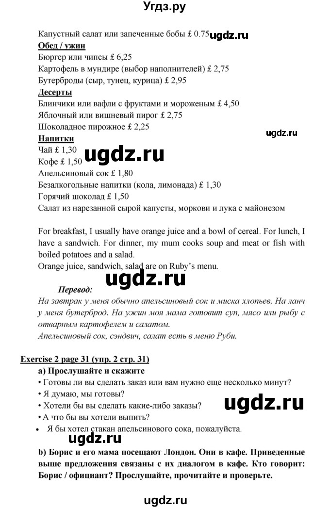 ГДЗ (Решебник к учебнику 2017) по английскому языку 6 класс (Звездный английский) В. Эванс / страница / 31(продолжение 2)