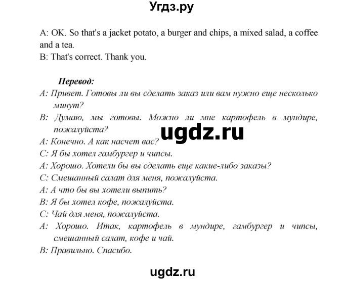 ГДЗ (Решебник к учебнику 2017) по английскому языку 6 класс (Звездный английский) В. Эванс / страница / 31(продолжение 5)