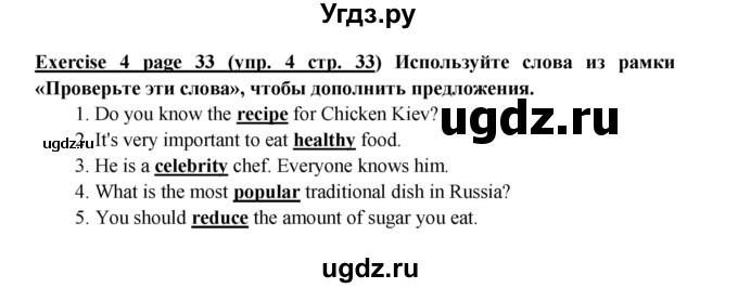 ГДЗ (Решебник к учебнику 2017) по английскому языку 6 класс (Звездный английский) В. Эванс / страница / 33