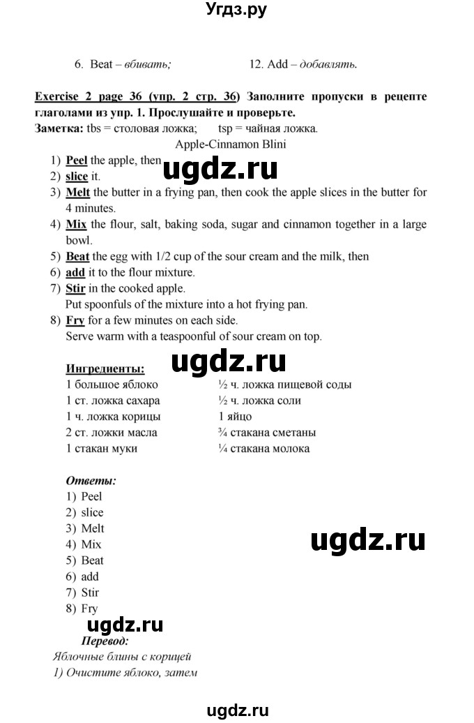 ГДЗ (Решебник к учебнику 2017) по английскому языку 6 класс (Звездный английский) Баранова К.М. / страница / 36(продолжение 2)