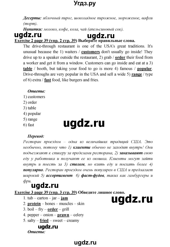 ГДЗ (Решебник к учебнику 2017) по английскому языку 6 класс (Звездный английский) В. Эванс / страница / 39(продолжение 2)