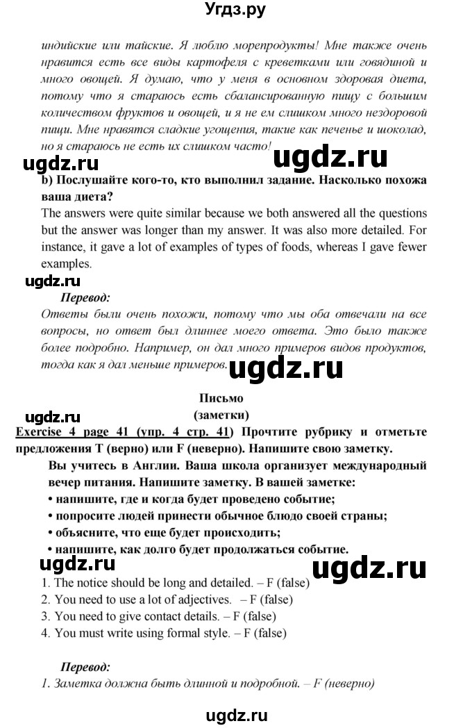 ГДЗ (Решебник к учебнику 2017) по английскому языку 6 класс (Звездный английский) Баранова К.М. / страница / 41(продолжение 4)