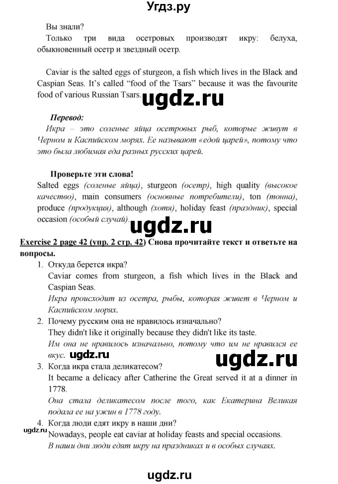 ГДЗ (Решебник к учебнику 2017) по английскому языку 6 класс (Звездный английский) Баранова К.М. / страница / 42(продолжение 2)