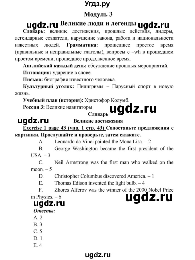 ГДЗ (Решебник к учебнику 2017) по английскому языку 6 класс (Звездный английский) В. Эванс / страница / 43