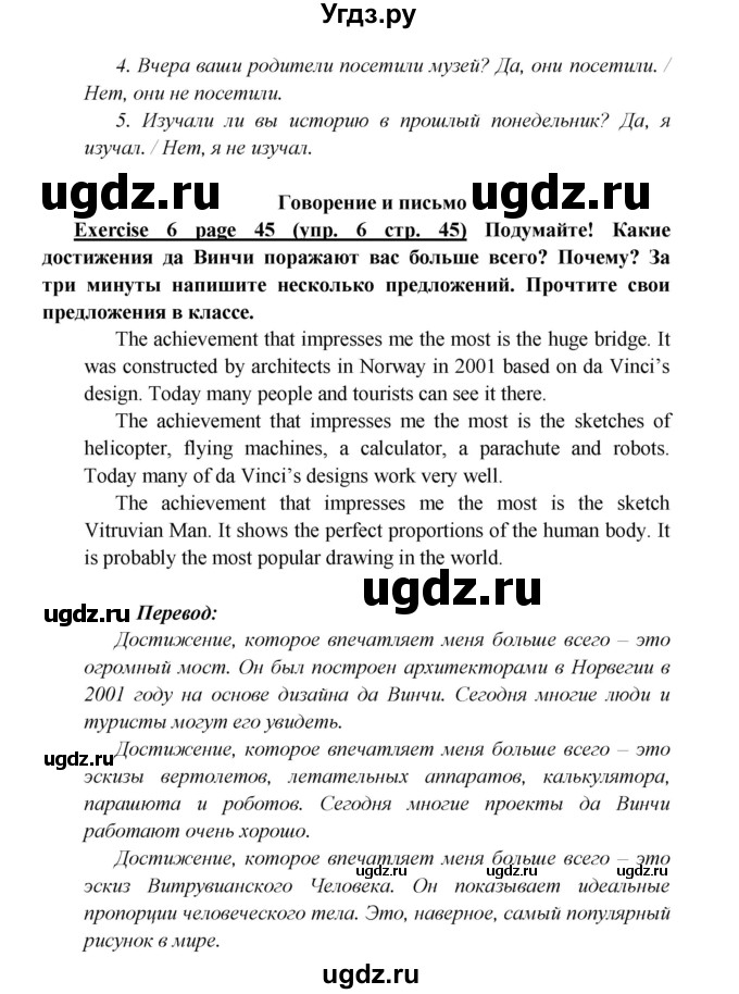 ГДЗ (Решебник к учебнику 2017) по английскому языку 6 класс (Звездный английский) Баранова К.М. / страница / 45(продолжение 3)