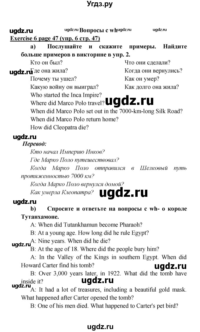 ГДЗ (Решебник к учебнику 2017) по английскому языку 6 класс (Звездный английский) В. Эванс / страница / 47(продолжение 4)