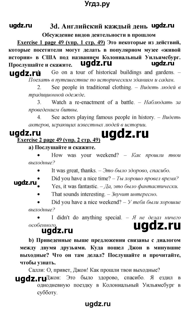 ГДЗ (Решебник к учебнику 2017) по английскому языку 6 класс (Звездный английский) В. Эванс / страница / 49