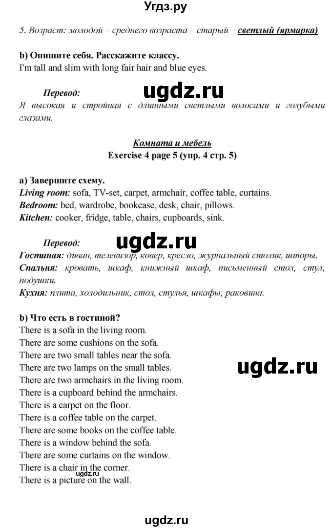 ГДЗ (Решебник к учебнику 2017) по английскому языку 6 класс (Звездный английский) Баранова К.М. / страница / 5(продолжение 3)