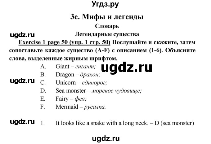 ГДЗ (Решебник к учебнику 2017) по английскому языку 6 класс (Звездный английский) Баранова К.М. / страница / 50