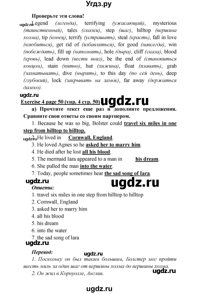 ГДЗ (Решебник к учебнику 2017) по английскому языку 6 класс (Звездный английский) Баранова К.М. / страница / 50(продолжение 6)