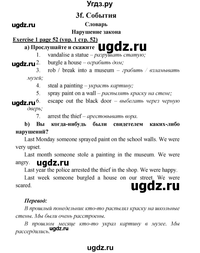 ГДЗ (Решебник к учебнику 2017) по английскому языку 6 класс (Звездный английский) В. Эванс / страница / 52