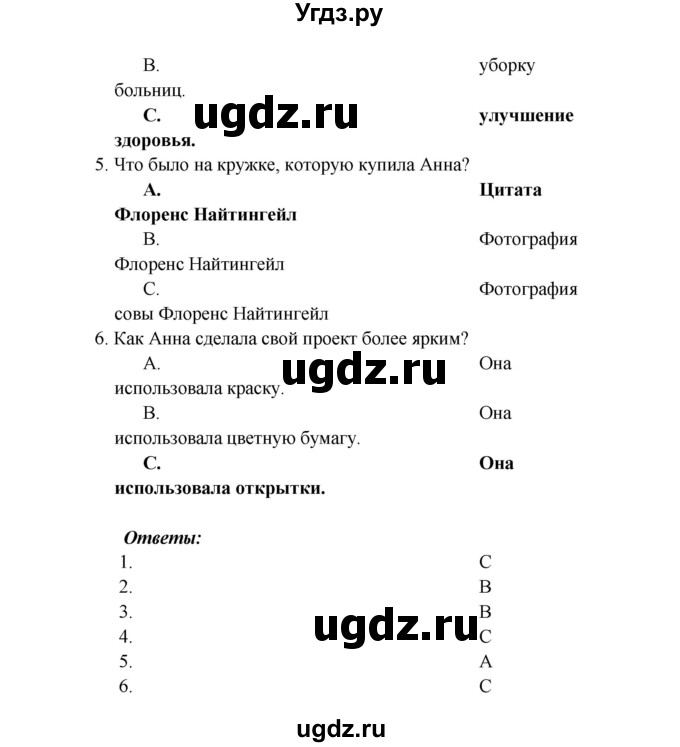 ГДЗ (Решебник к учебнику 2017) по английскому языку 6 класс (Звездный английский) Баранова К.М. / страница / 54(продолжение 8)