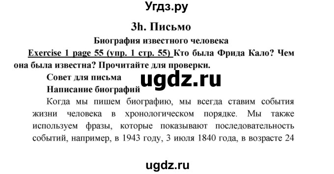 ГДЗ (Решебник к учебнику 2017) по английскому языку 6 класс (Звездный английский) В. Эванс / страница / 55