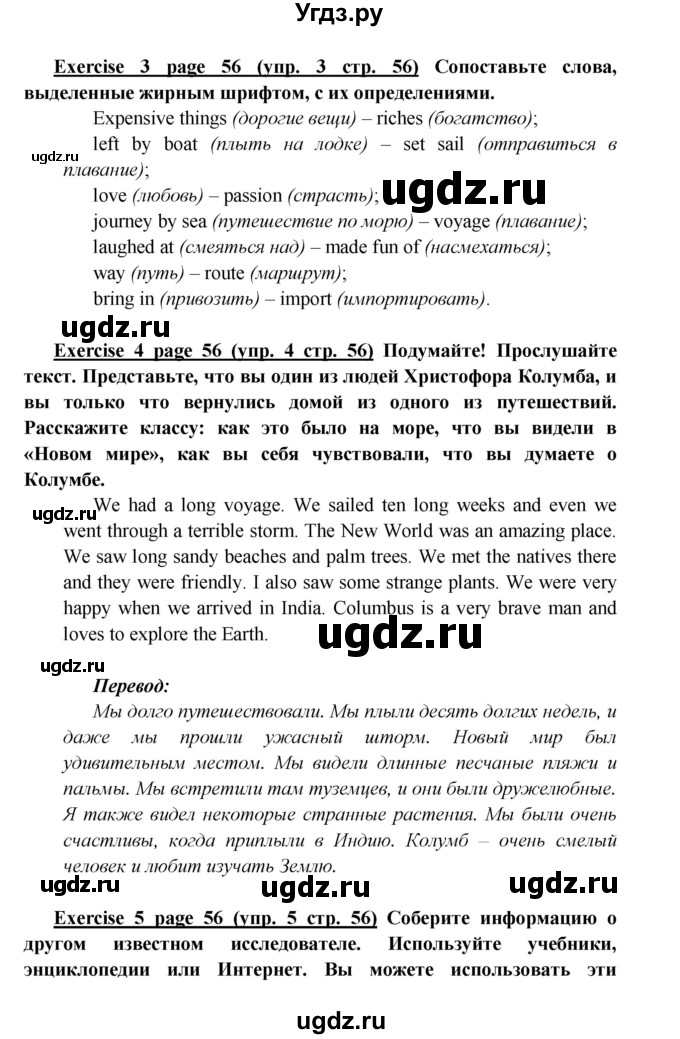 ГДЗ (Решебник к учебнику 2017) по английскому языку 6 класс (Звездный английский) Баранова К.М. / страница / 56(продолжение 4)