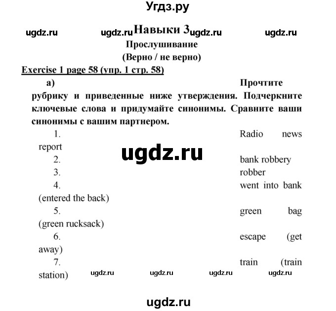 ГДЗ (Решебник к учебнику 2017) по английскому языку 6 класс (Звездный английский) В. Эванс / страница / 58