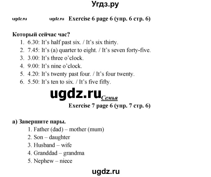 ГДЗ (Решебник к учебнику 2017) по английскому языку 6 класс (Звездный английский) Баранова К.М. / страница / 6