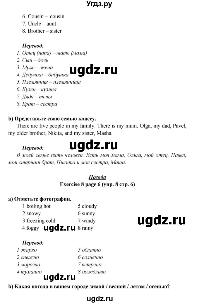 ГДЗ (Решебник к учебнику 2017) по английскому языку 6 класс (Звездный английский) Баранова К.М. / страница / 6(продолжение 2)